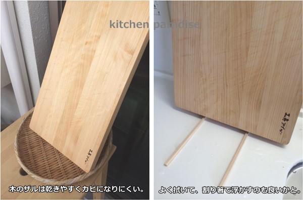 木のまな板の使い方 Kitchen Paradise