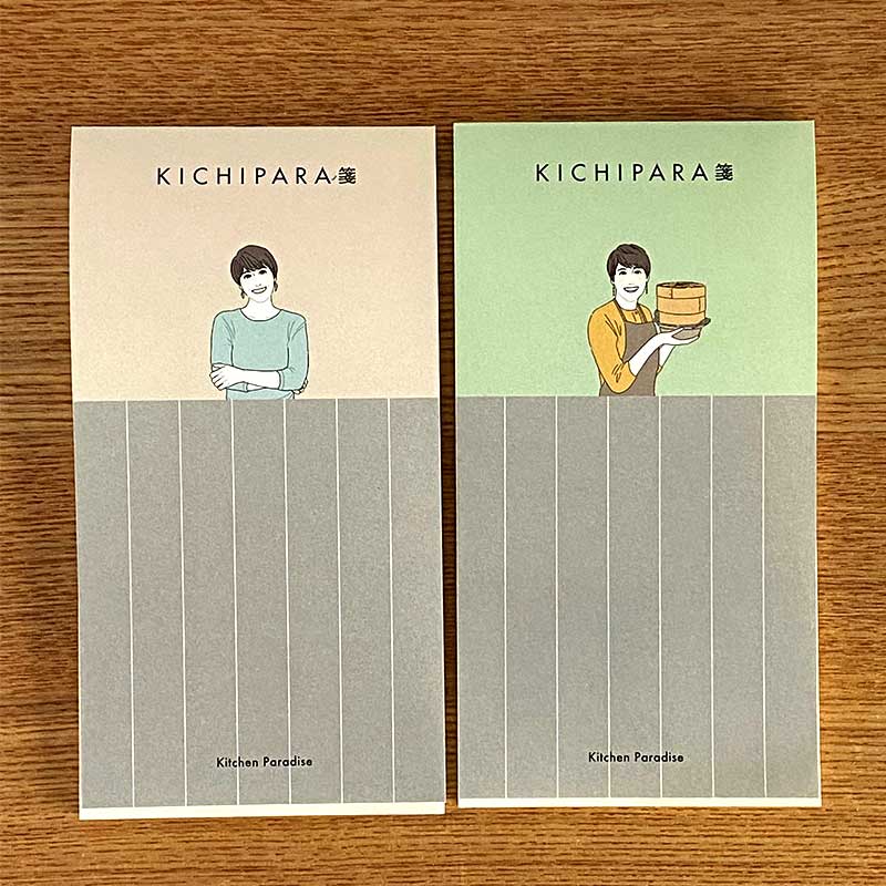 【NEW】キッチンパラダイスオリジナル一筆箋「 KICHIPARA箋」