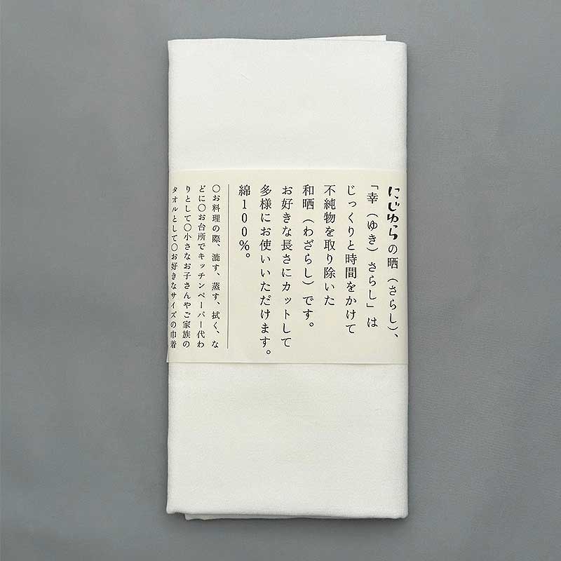 <span>和晒幸（ゆき）さらし</span>770円