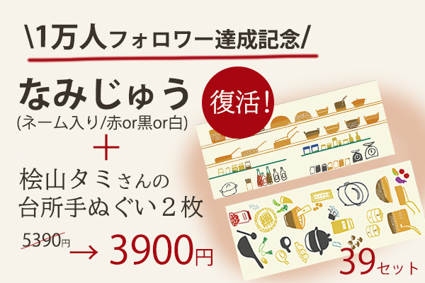 <span>インスタ１万人復活ありがとうセット</span>７月１日（水）20：00～