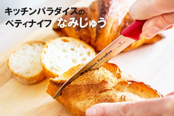 <span>オリジナル「なみじゅう」</span>赤黒ともに新価格で再入荷！