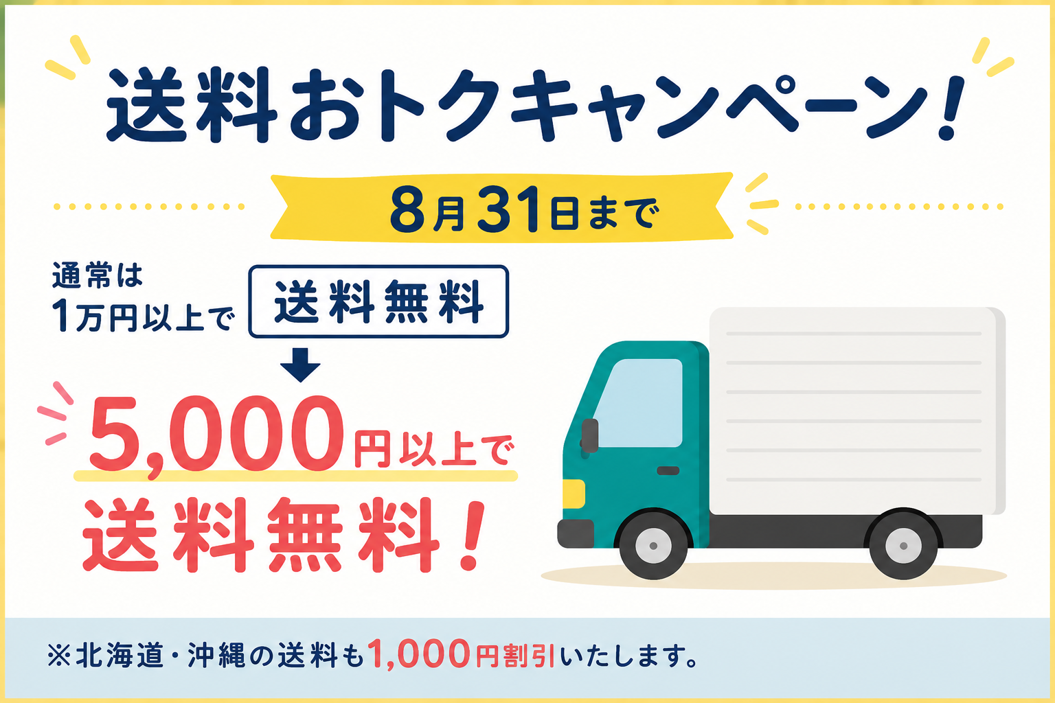 <span>１万人フォロワー達成記念</span>5000円以上送料無料！！